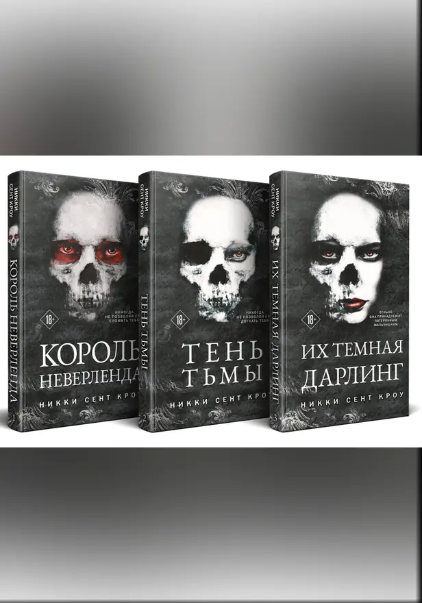 Порочные Потерянные Мальчишки. Комплект из 3 книг. Обложка