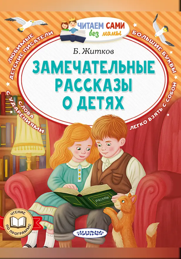 Замечательные рассказы о детях. Обложка