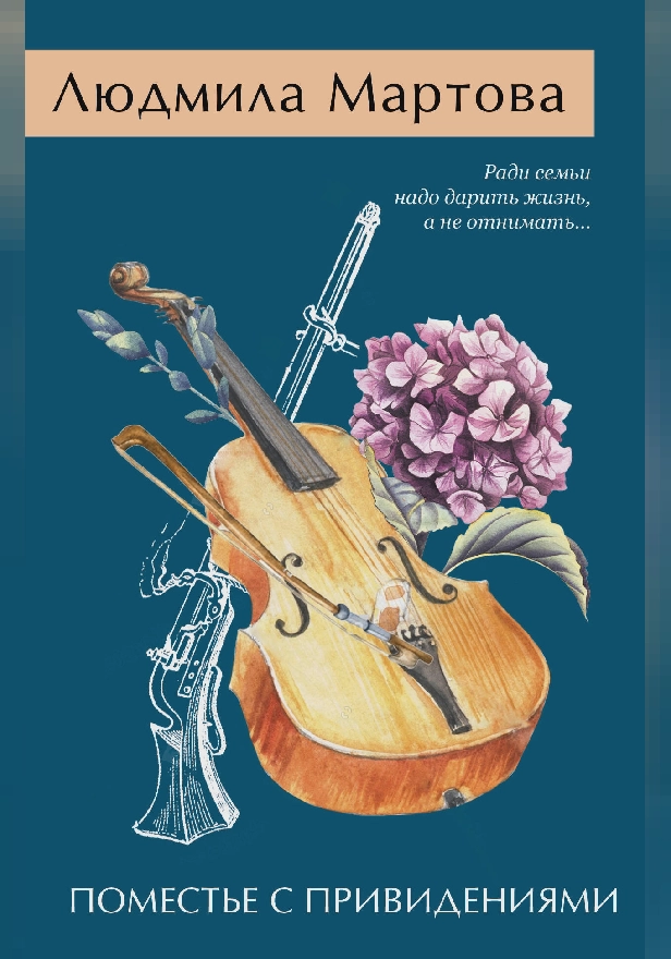 Поместье с привидениями. Обложка