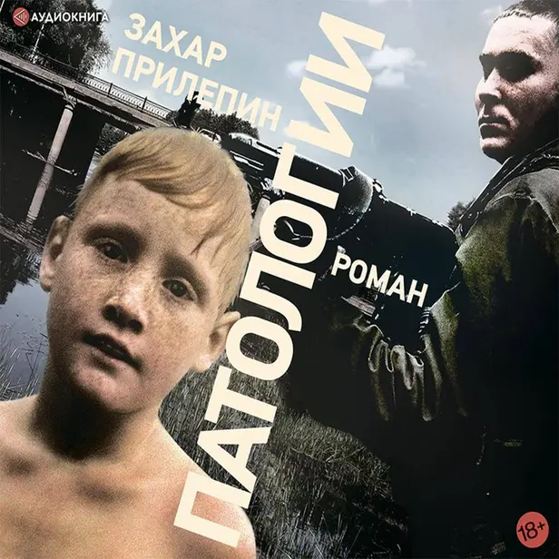 Патологии. Обложка