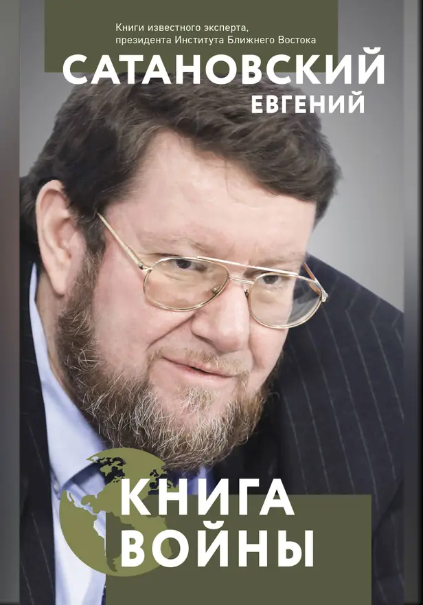 Книга войны. Обложка