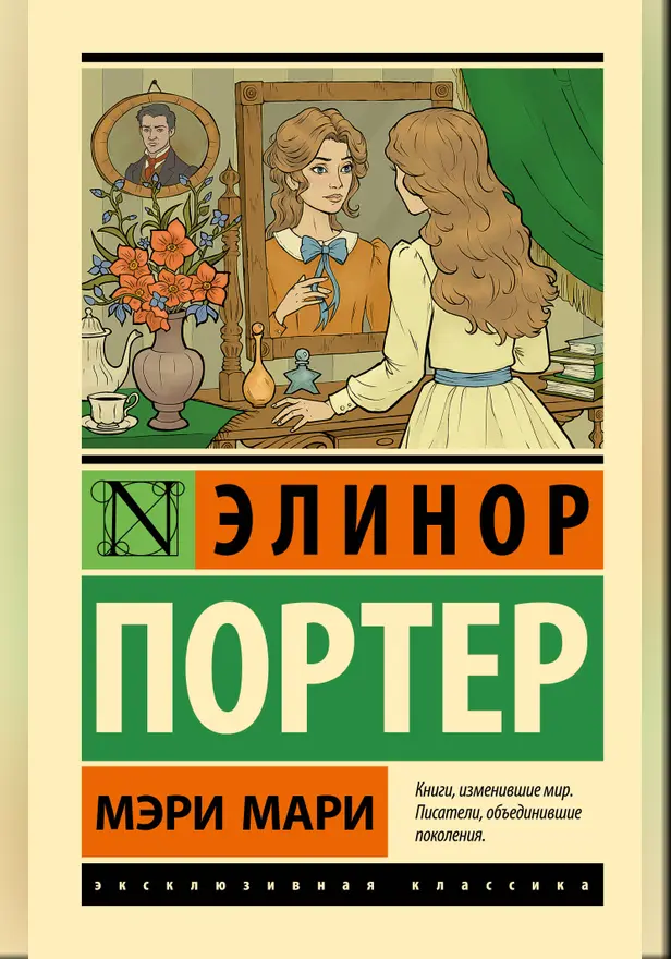 Мэри Мари. Обложка