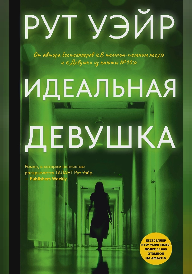 Идеальная девушка. Обложка