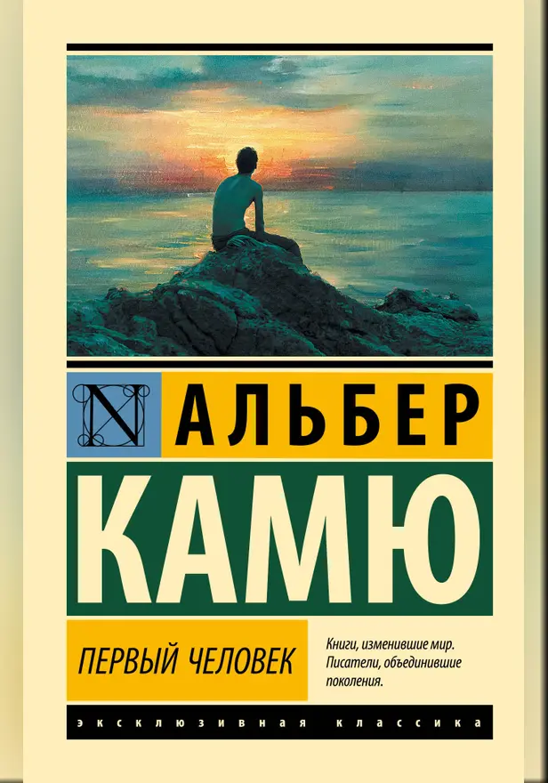 Первый человек. Обложка