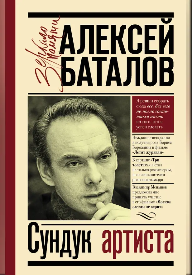 Сундук артиста. Обложка