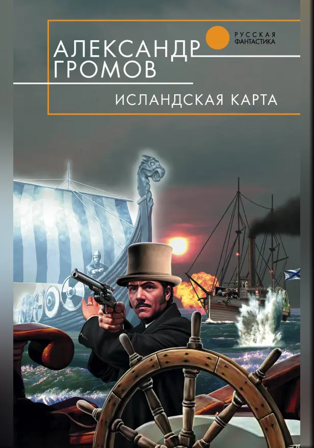 Исландская карта. Обложка