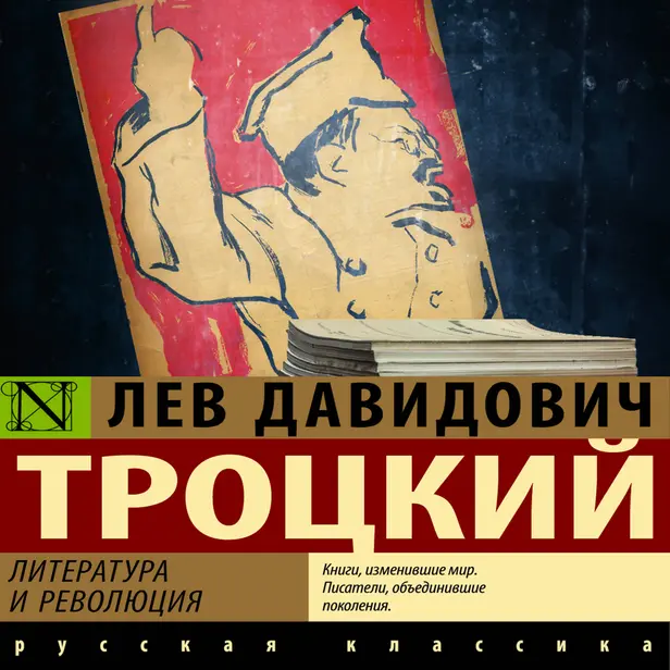 Литература и революция. Обложка