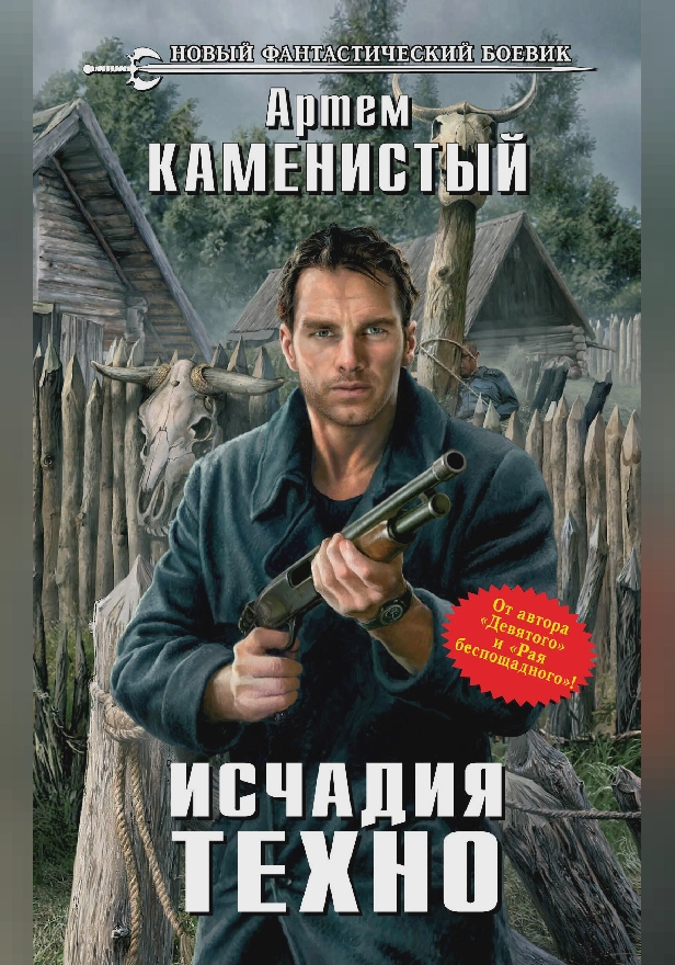 Исчадия техно. Обложка