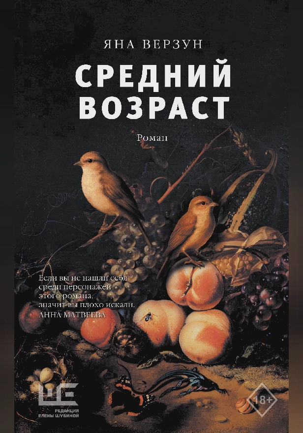 Средний возраст. Обложка