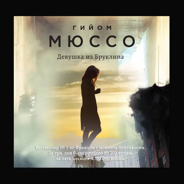 Девушка из Бруклина. Обложка