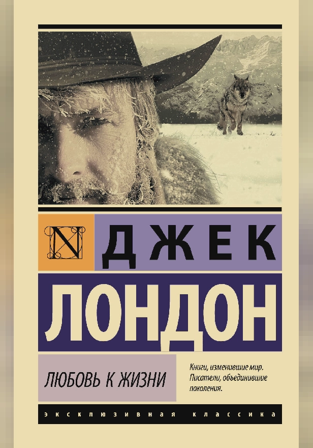 Любовь к жизни. Обложка