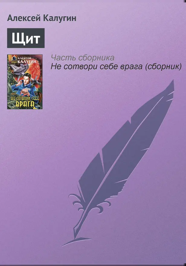 Щит. Обложка