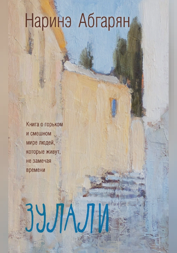 Зулали. Обложка