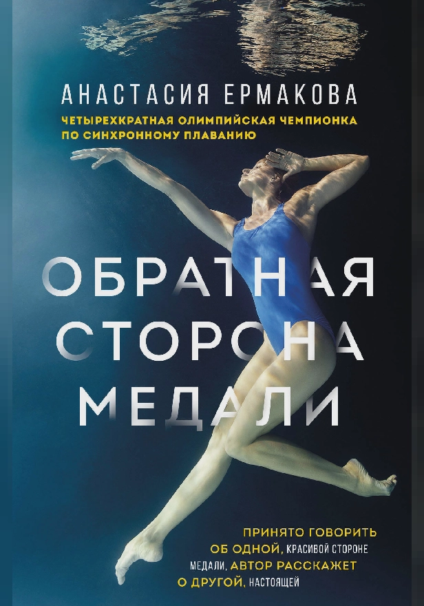 Обратная сторона медали. Обложка