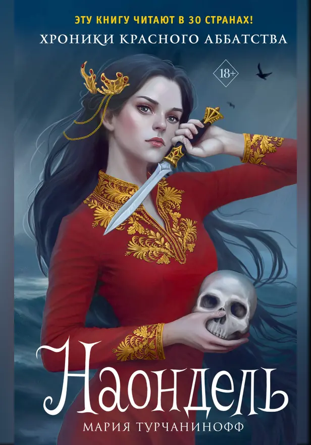 Наондель. Обложка