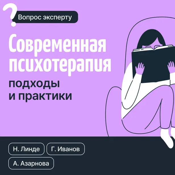 Современная психотерапия. Подходы и практики. Обложка