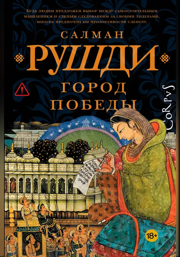 Город победы. Обложка