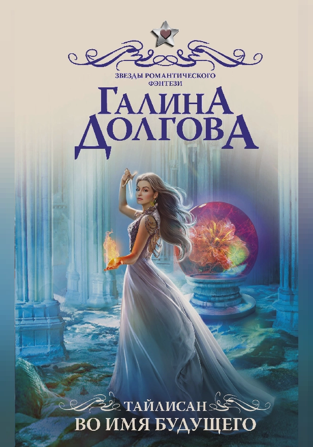 Тайлисан. Во имя будущего. Обложка