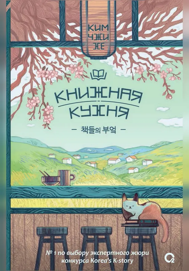 Книжная кухня. Обложка