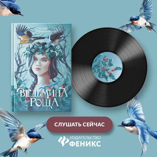 Ведьмина роща. Обложка