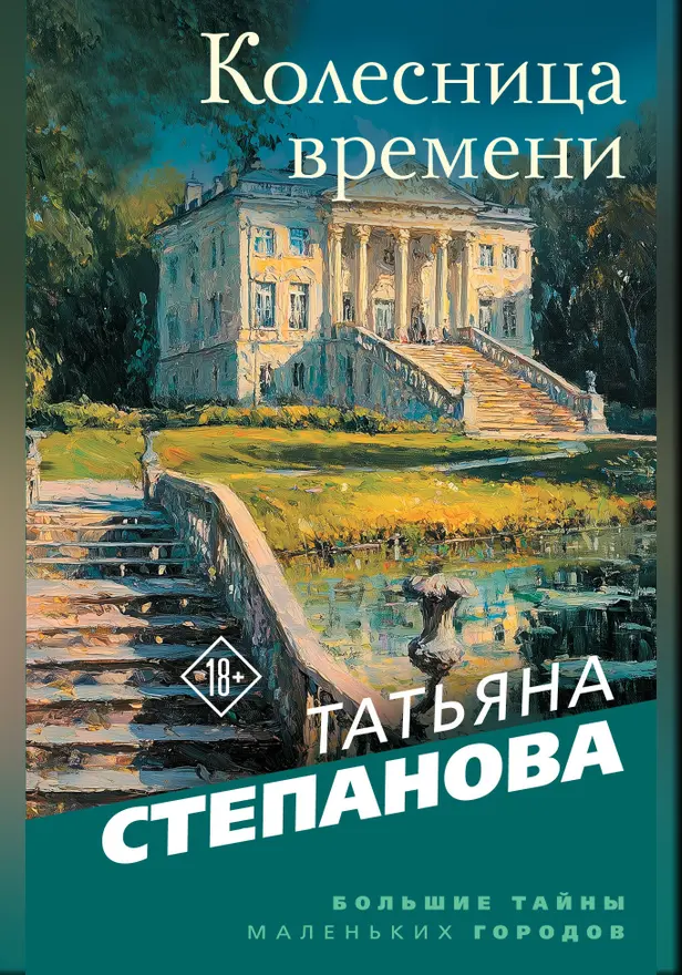 Колесница времени. Обложка