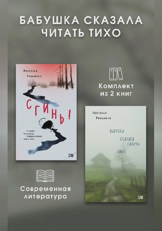 Бабушка сказала читать тихо. Комплект из 2 книг. Обложка