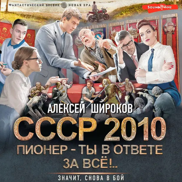 СССР 2010. Пионер — ты в ответе за всё!. Обложка