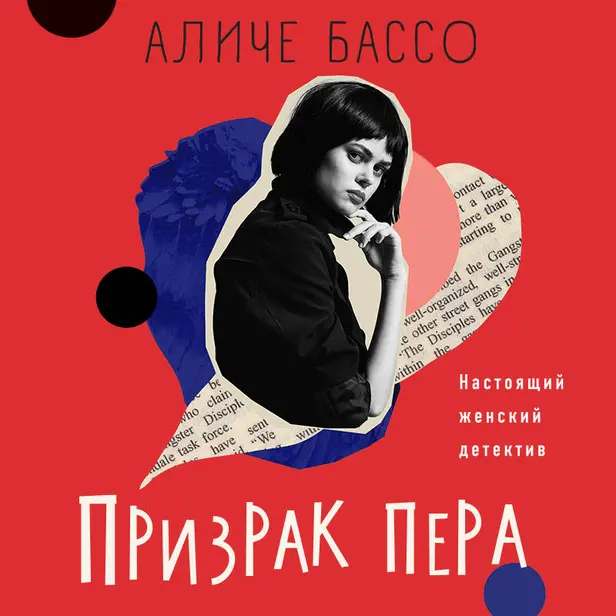 Призрак пера. Обложка