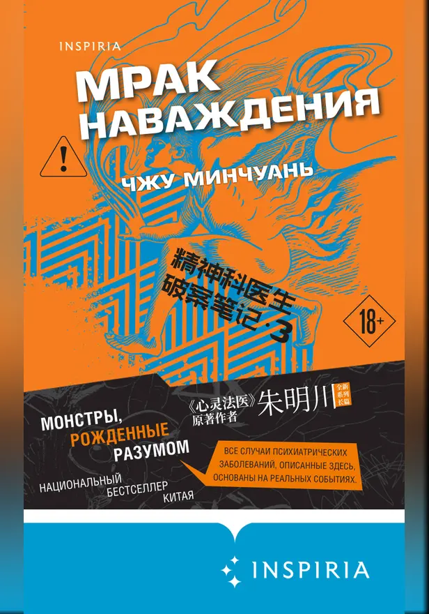 Мрак наваждения. Обложка