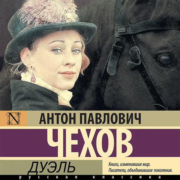 Дуэль. Обложка
