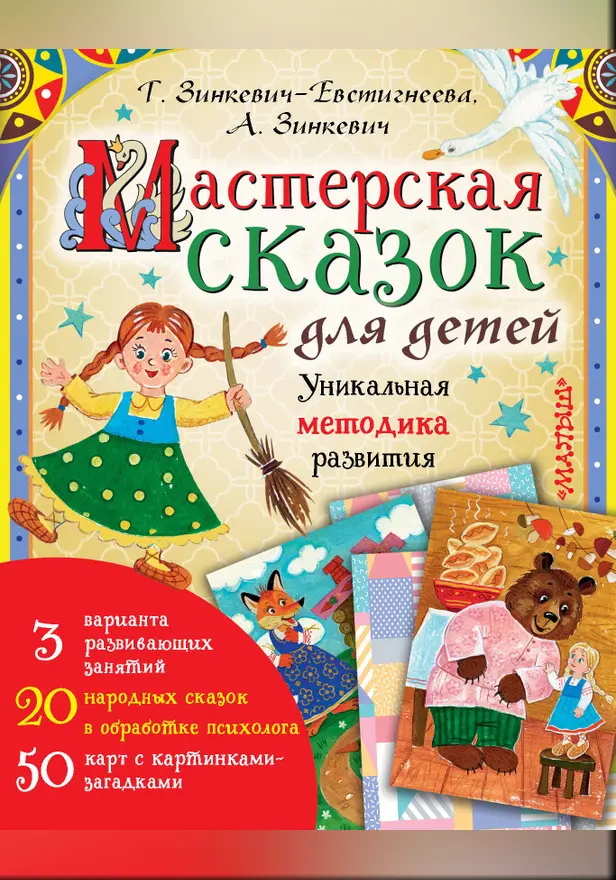 Мастерская сказок для детей. Обложка