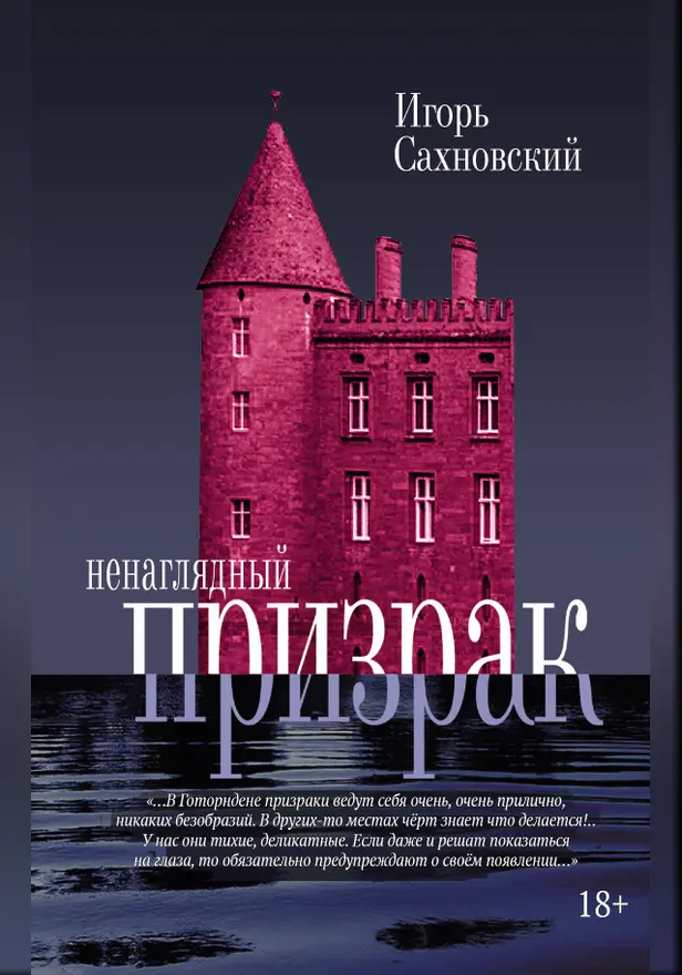 Ненаглядный призрак. Обложка