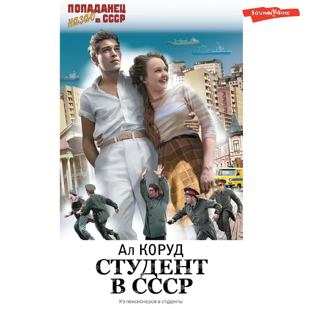 Студент в СССР. Обложка