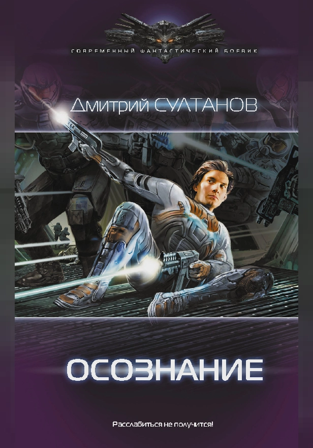 Осознание. Обложка