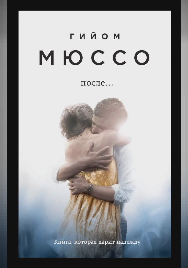 После.... Обложка