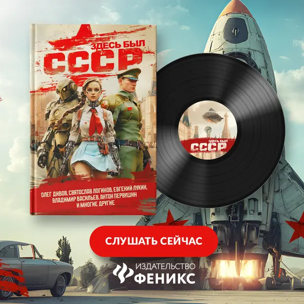 Здесь был СССР. Обложка