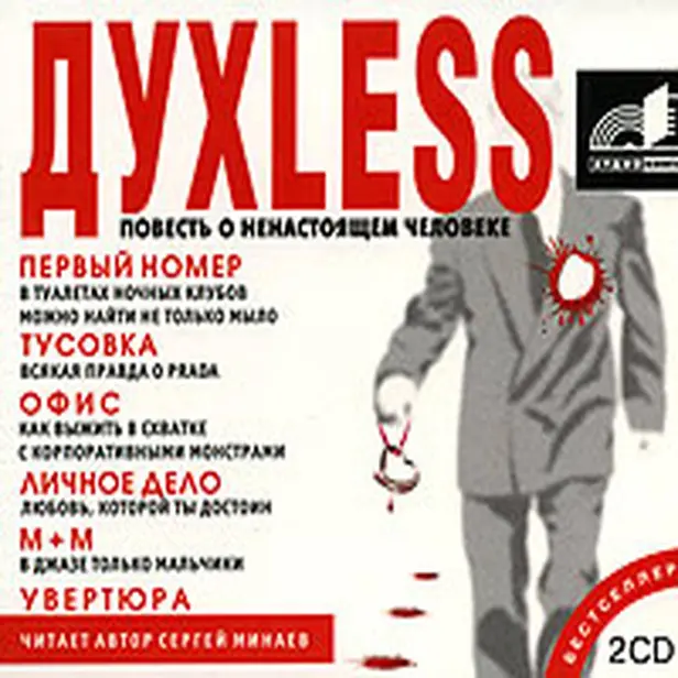 Dyxless. Повесть о ненастоящем человеке. Обложка
