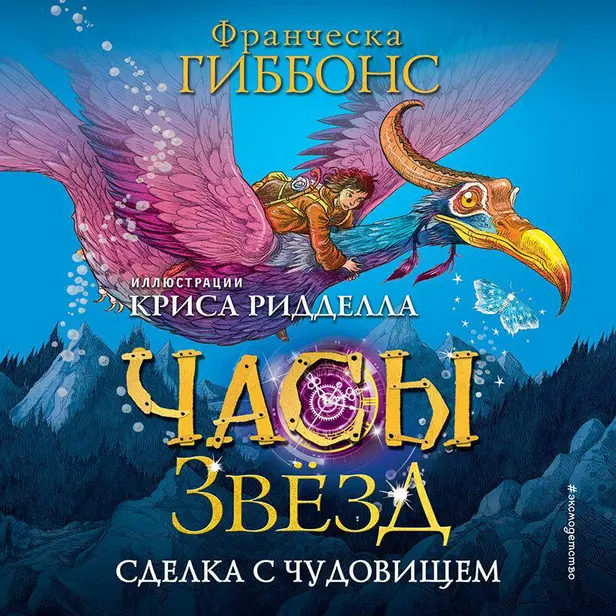 Сделка с чудовищем. Обложка