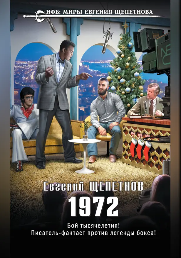 1972. Обложка