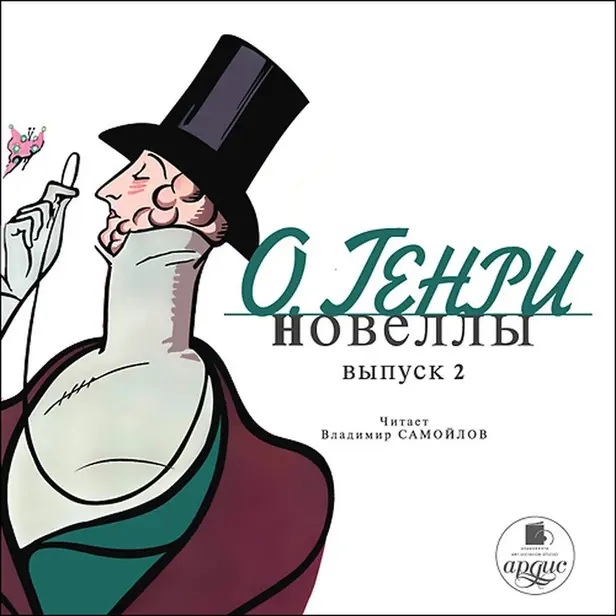 Новеллы. Выпуск 2. Обложка