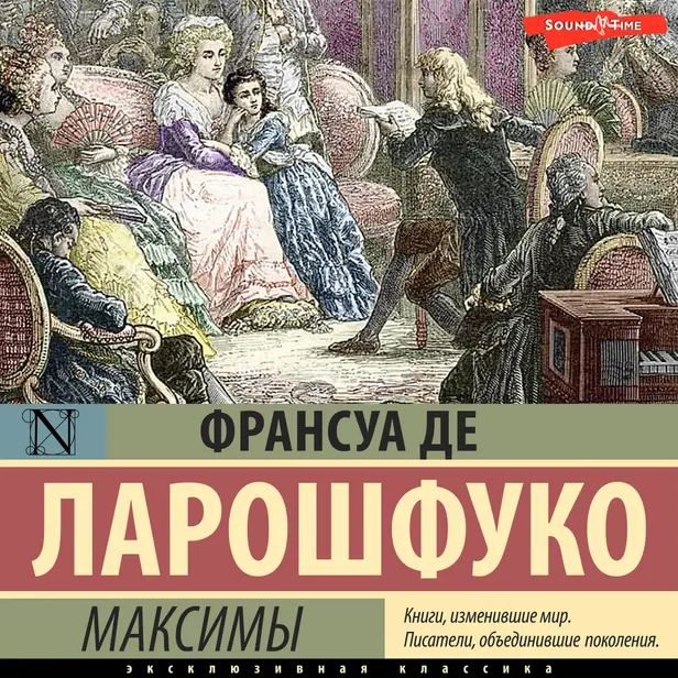 Максимы. Обложка