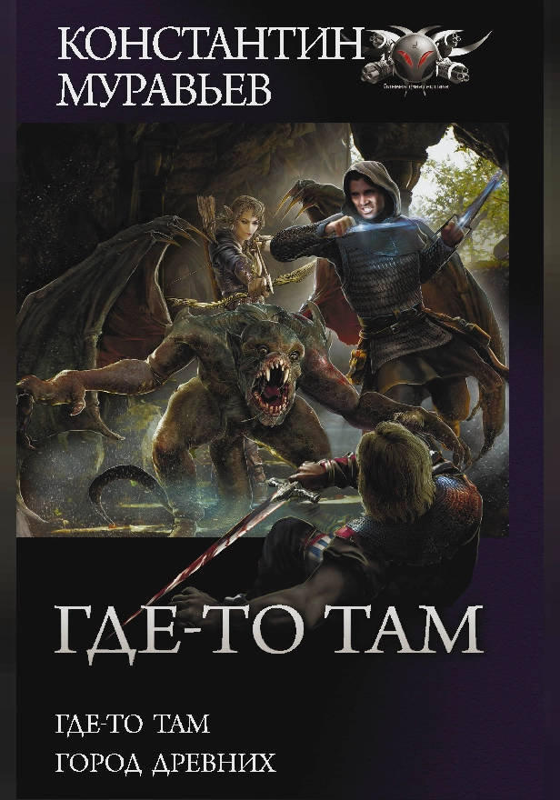 Где-то там. Обложка