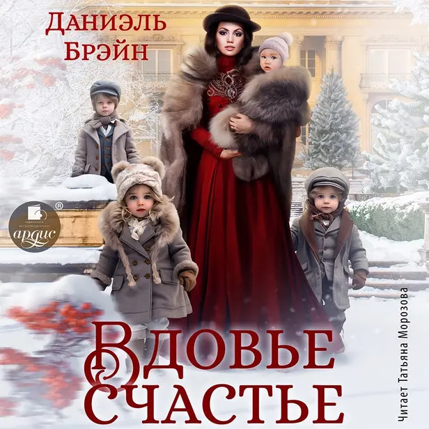 Вдовье счастье. Обложка