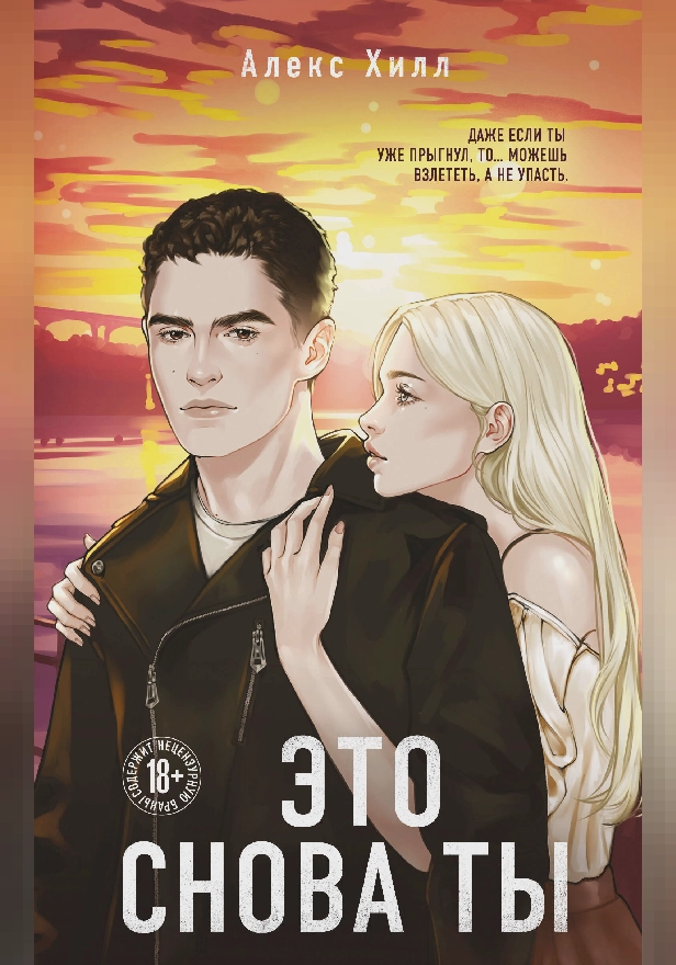 Это снова ты. Обложка