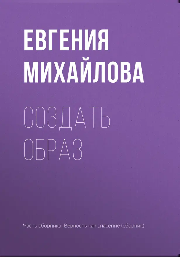 Создать образ. Обложка