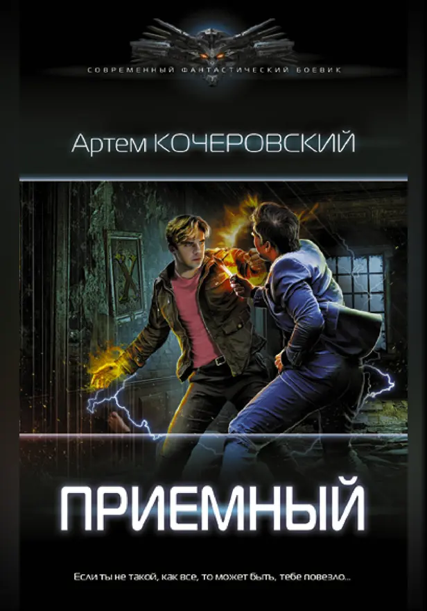 Приемный. Обложка