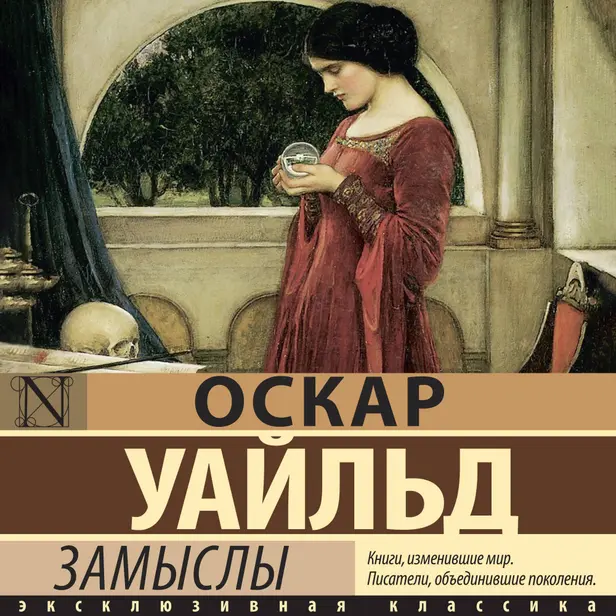 Замыслы. Обложка