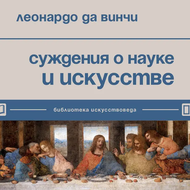 Суждения о науке и искусстве. Обложка