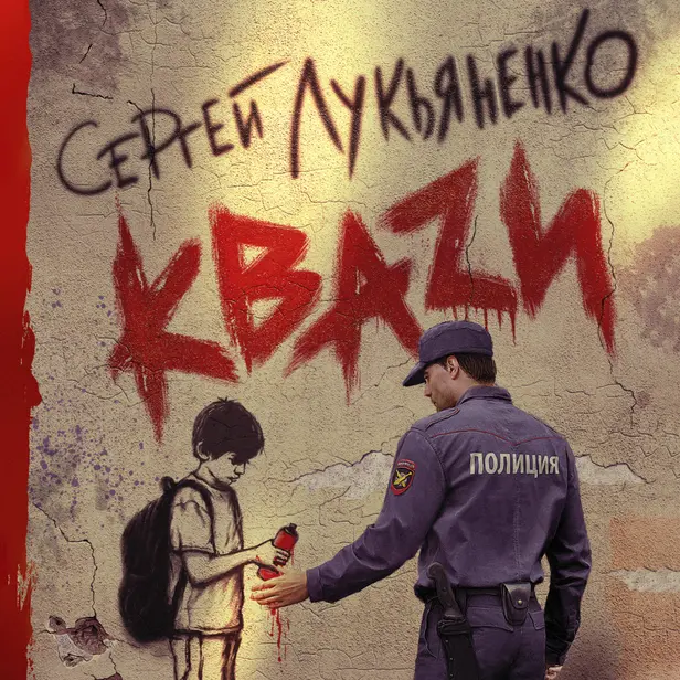 КВАZИ. Обложка
