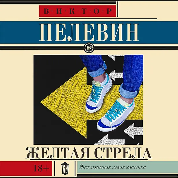 Желтая стрела (сборник). Обложка
